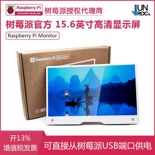 Raspberry Pi Monitor树莓派官方15.6寸HDMI显示屏 高清IPS显示器
