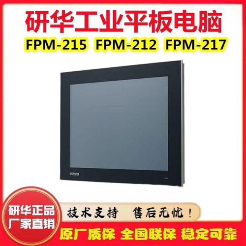 研华15/17寸工业显示器FPM-215-R8AE 212 217-R8AE电阻触摸显示屏