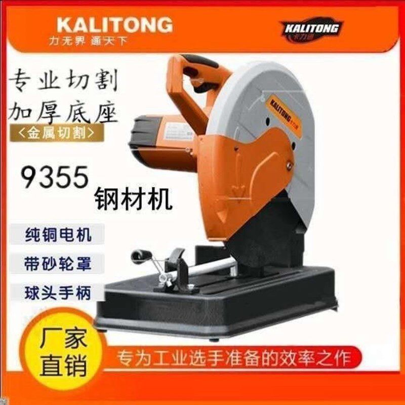 卡力通钢材机9355-1S-2S-3S大功率多功能型材木材手机切割机9356