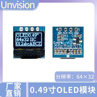 0.49寸OLED液晶显示屏4针模块64x32串口IIC驱动SSD1315白光
