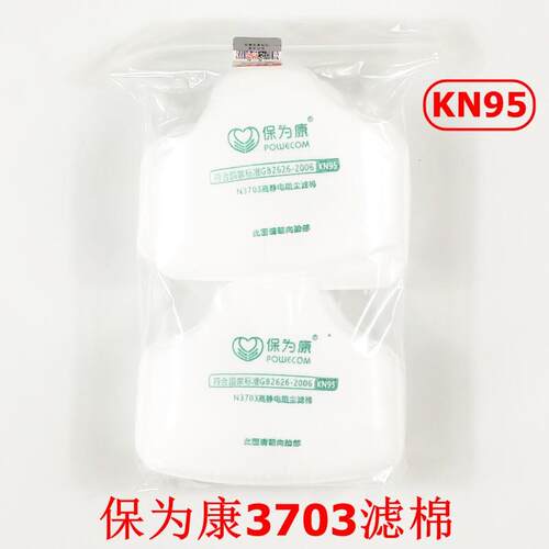 保为康3703静电滤棉 KN95防尘面具配套滤棉透气加厚劳保口罩滤芯
