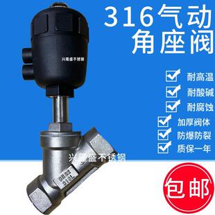 316不锈钢气动Y型高温蒸汽角座阀/内螺纹丝扣角座阀DN15 20