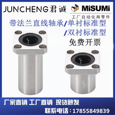 替代米斯米直线轴承C-LHFS/LHFSW6 8 10 12 16 20 25 30 35 40 50