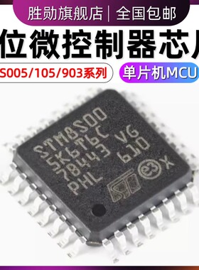 STM8S903K3T6C STM8S003 103 005K6T6C 105C6T6 S4T6 8位微控制器