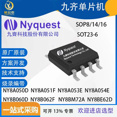 九齐单晶片OTPMTPNY8A051F 050D 053E 062E TE64 E62D 051D NYMCU