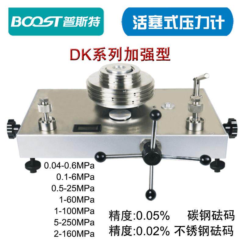 活塞式压力计D0.04-0.6/0.1-6/0.5-25/1-60/2-100/2-160/5-250MPa