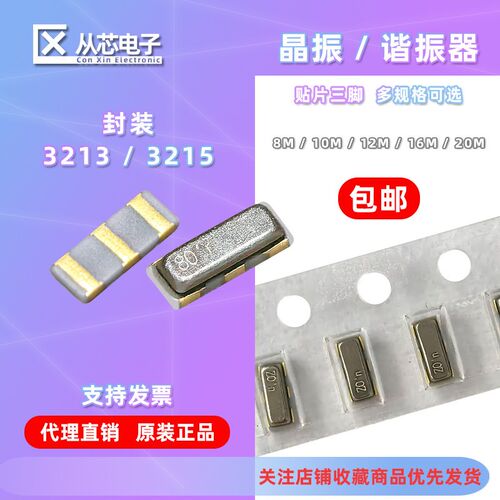 3213-3P贴片陶瓷晶振CSTCE 3215 三脚 8M10M12M16M20MHZ 3.2*1.3