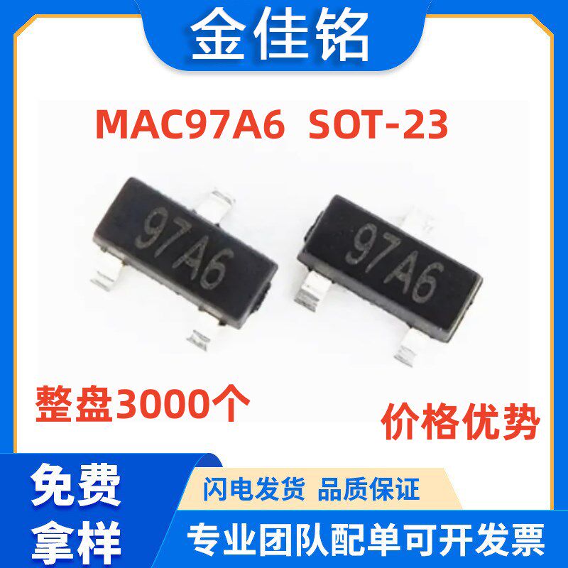 贴片 MAC97A8 MAC97A6 97A6丝印 SOT23 贴片双向可控硅 SOT-89