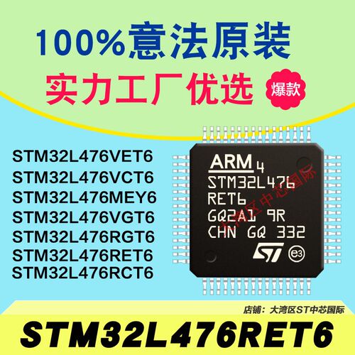 STM32L476RET6 RCT6 RGT6 VET6 VGT6 VCT6  全新原装意法单片机