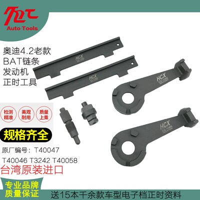 T40047大众奥迪A8L 4.2奥迪A6 4.2 BAT发动机正时链条专用工具
