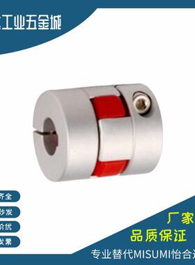梅花联轴器 替DE11 DCL01-D14/D20/D30/D40P-5R/B-d14TUW-1-d10/