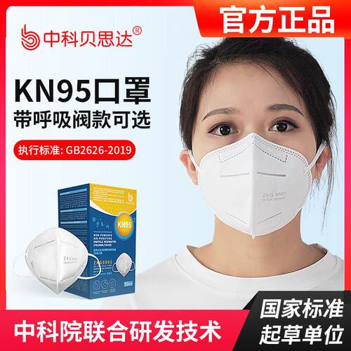 中科贝思达口罩正品KN95防尘9501防工业粉尘9502V头戴式呼吸阀5层