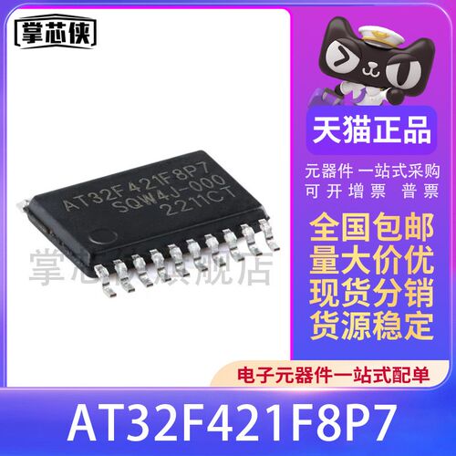 原装正品AT32F421F8P7 TSSOP-20 ARM Cortex-M4 32位微控制器-MCU