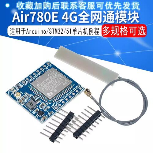 4G全网通GSM/GPRS模块Air780E onenet物联网平台MQTT适用Arduino