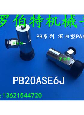 替代GINIER吉尼尔PB20ASE6J真空吸盘PB20AS6J防静电PB20AN6J P20L