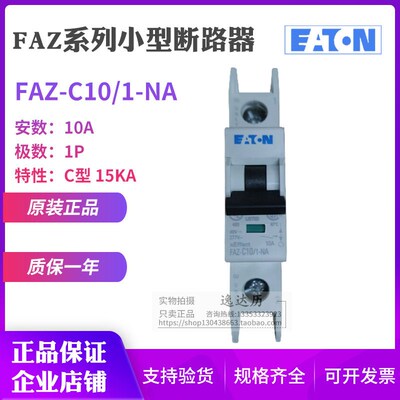 EATON伊顿穆勒FAZ-C10/1-NA (1P 10A)小型断路器空气开关正品订货