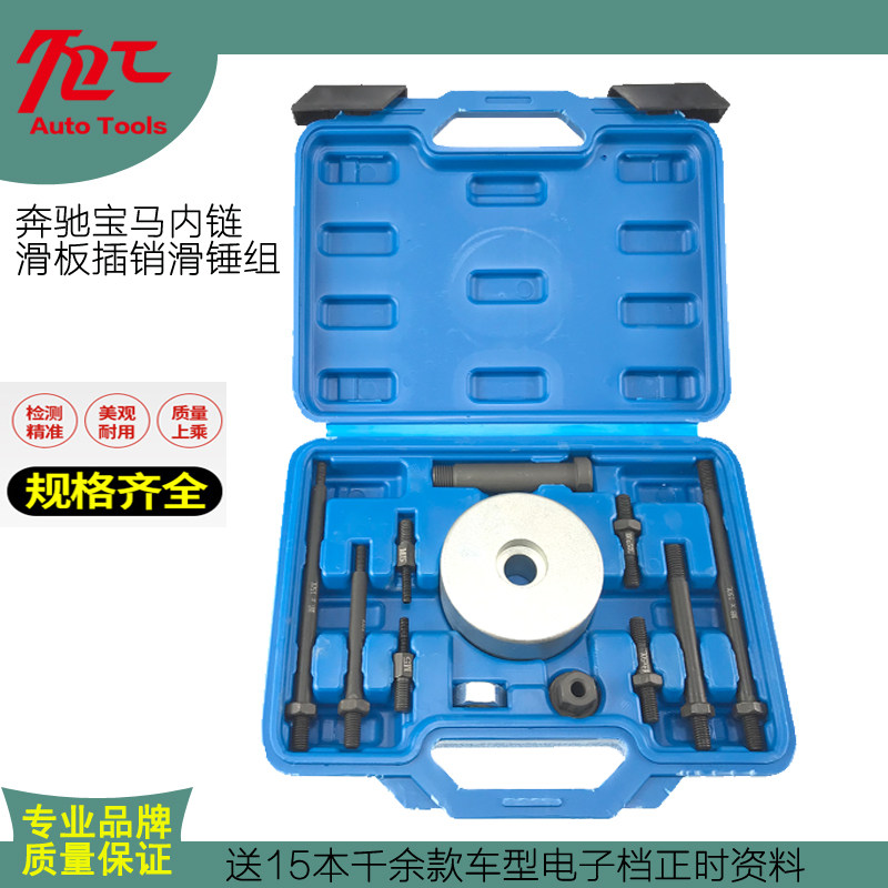奔驰宝马内链滑板插销滑锤组 时规链板插销拉拔器拆卸专用工具