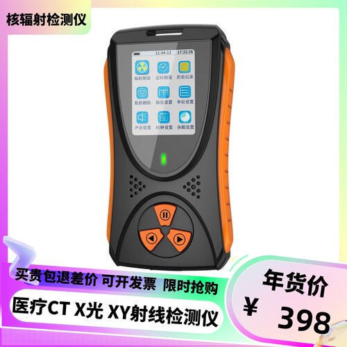 xy射线监测仪报警器CT/X光核辐射检测仪大理石V个人剂量放射性