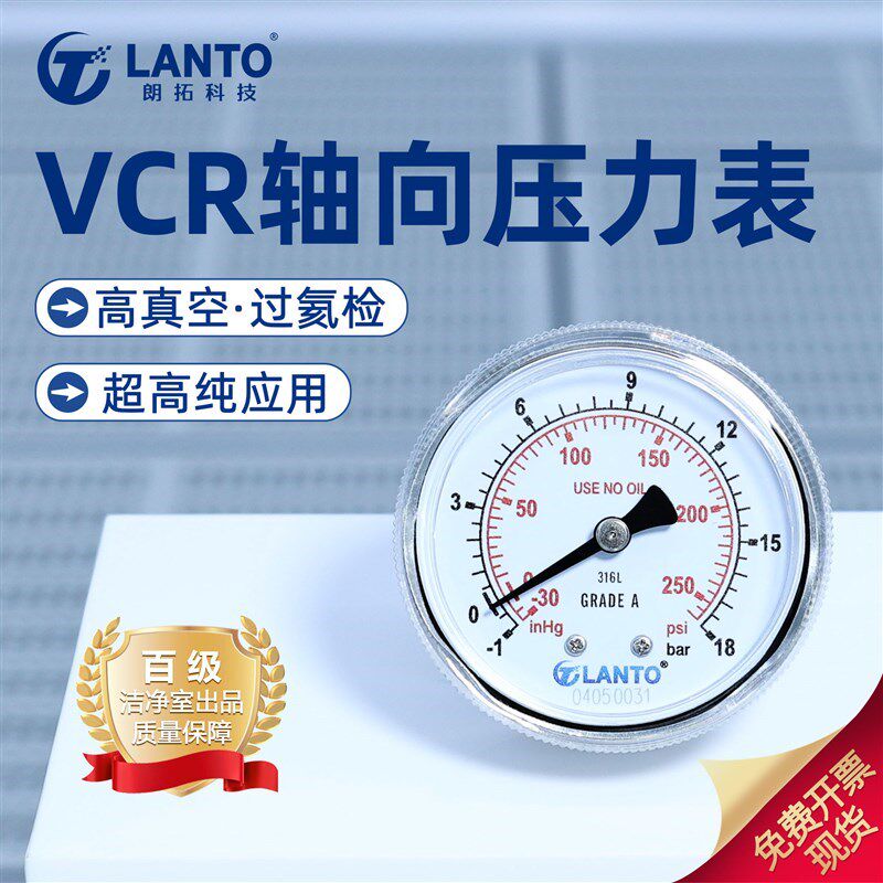 VCR轴向压力表31o6L不锈钢压力表真空EP级实验室超洁净气体配件