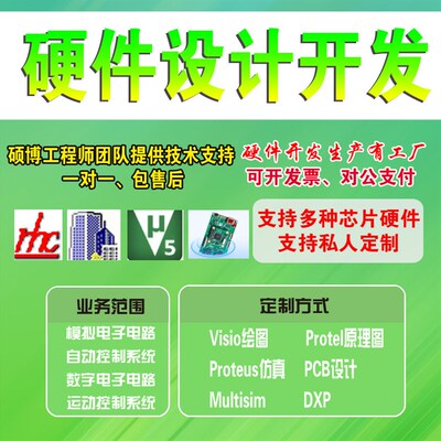 单片机设计/DSP/ARM/STM32/FPGA/linux/ucos项目软件硬件程序开发