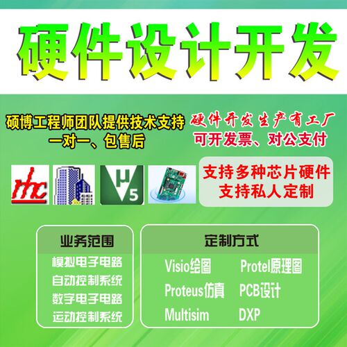 单片机设计/DSP/ARM/STM32/FPGA/linux/ucos项目软件硬件程序开发