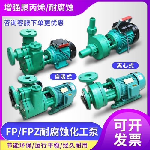 FP离心泵增强聚丙烯FPZ自吸泵耐腐蚀耐酸碱化工泵塑料防腐抽酸泵