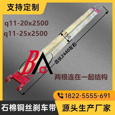 q11-20/25x2500齐齐哈尔沈阳锻压剪板机刹车摩擦带宽度150 连体件