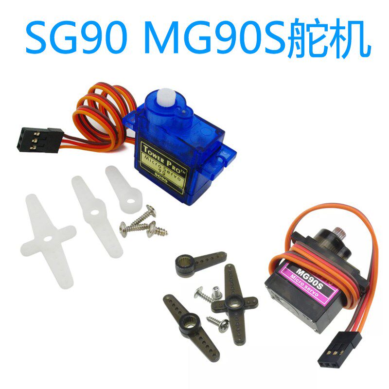 SG90 9g MG90S舵机USB多功能数码宝
