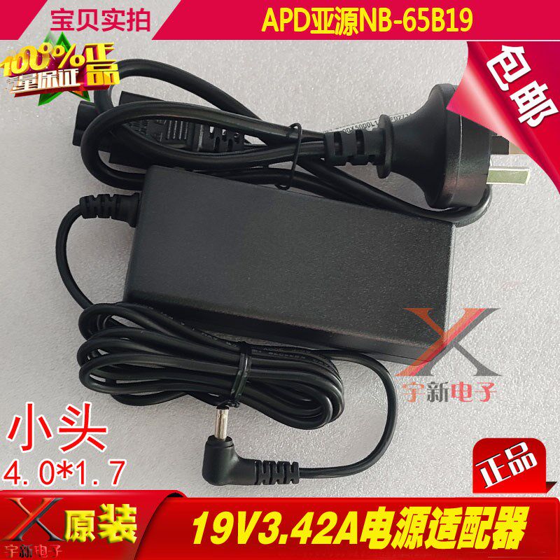 亚源19V3.42A电源适配器4.0*1.7小头口孔电脑笔记本充电线变压器