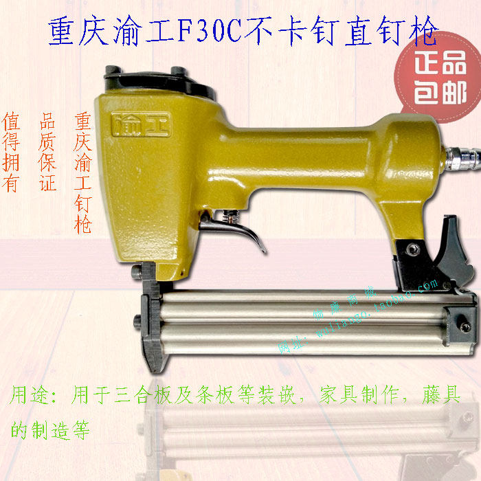 渝工F30C不卡钉直钉枪工业级气动直钉枪F30永不卡钉枪F10F25直钉