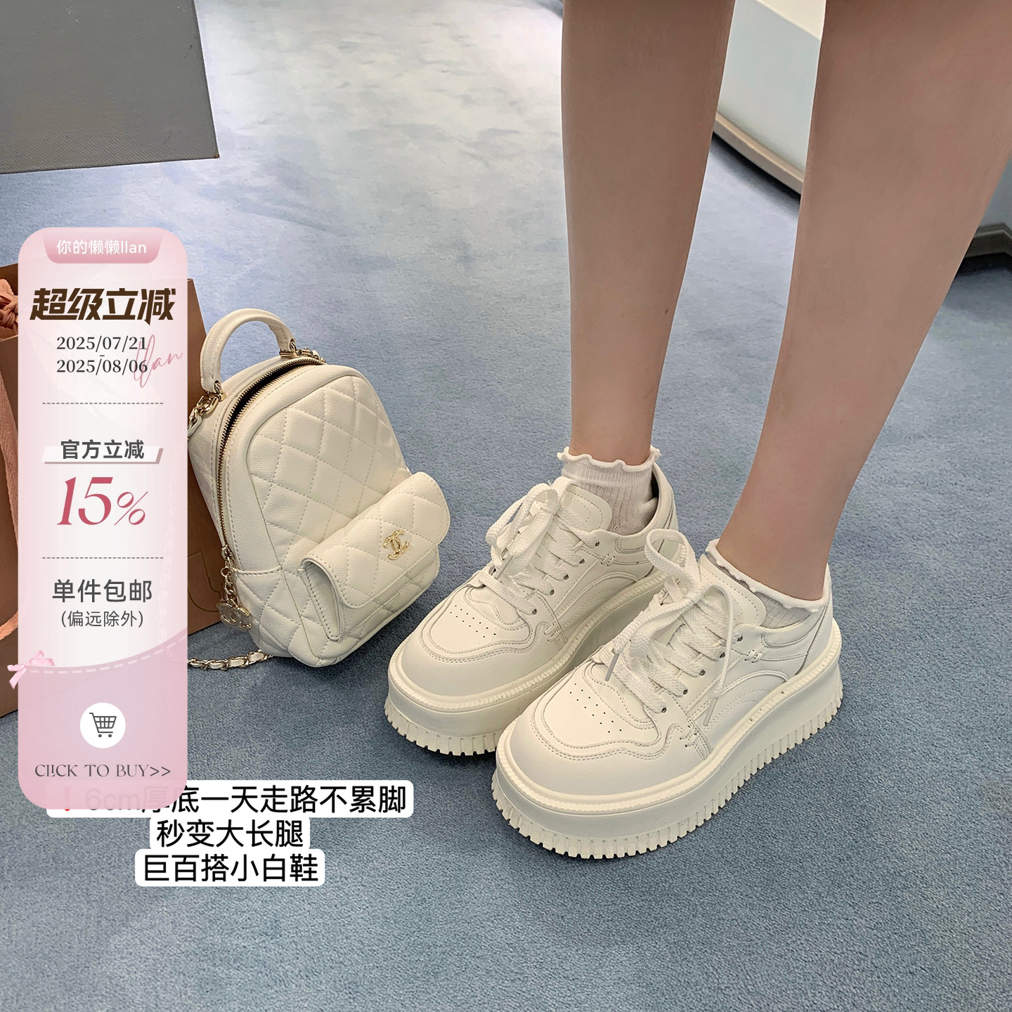 你的懒懒llan秒变大长腿小白鞋
