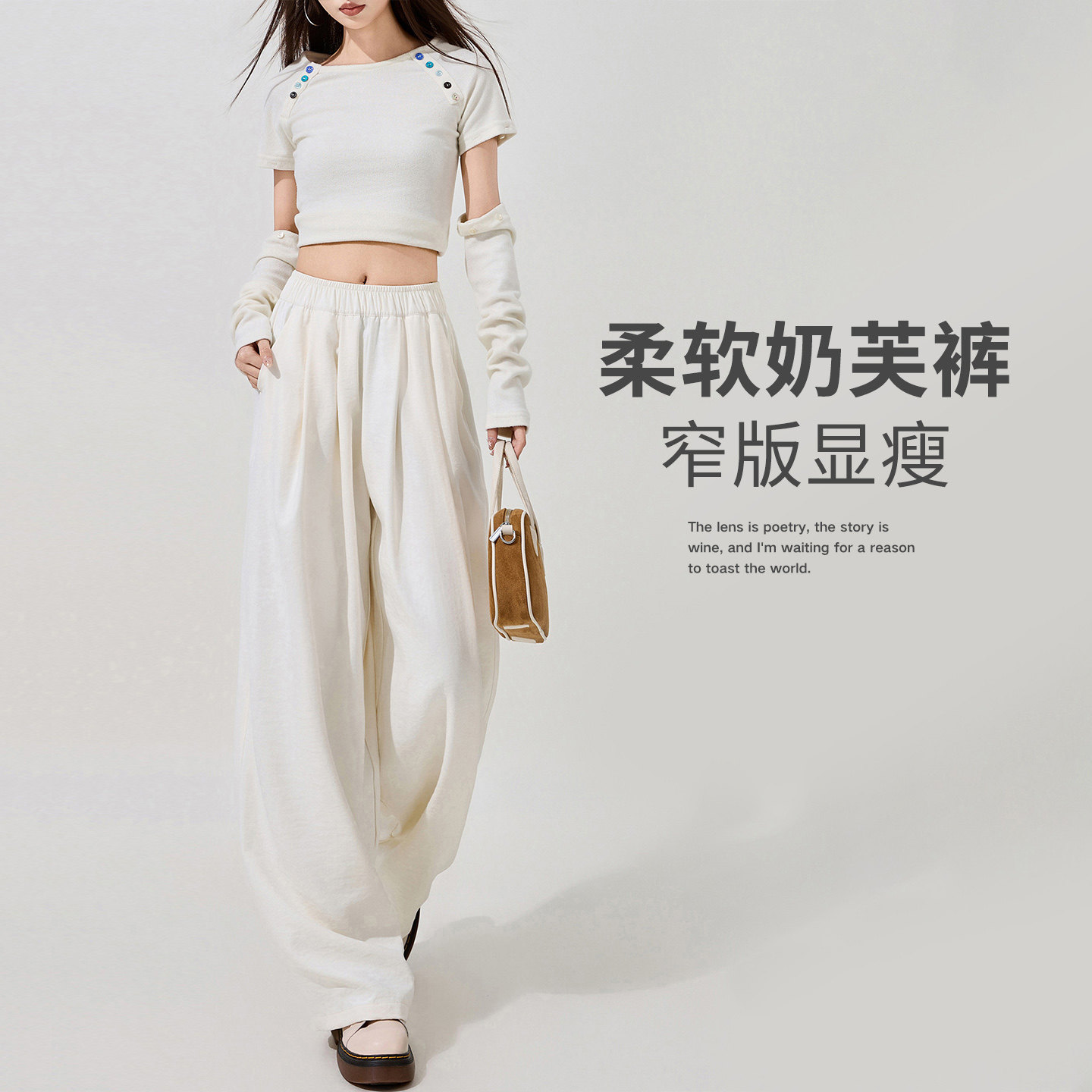 实拍慵懒风奶芙山本裤女春夏休闲垂感松弛感白色裤子肌理感阔腿裤