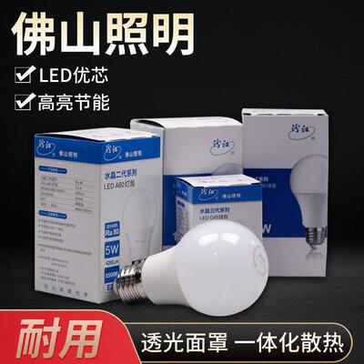 佛山照明汾江LED球泡E27螺口3W5w7W10W13W18W白光节能灯泡球泡