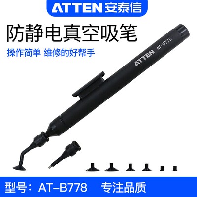 安泰信AT-B778真空吸笔工业防静电手动强力吸贴片IC芯片维修焊接