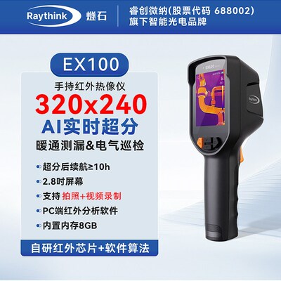 燧石EX100红外热成像仪电路板维修设备巡检 高校科研热像仪