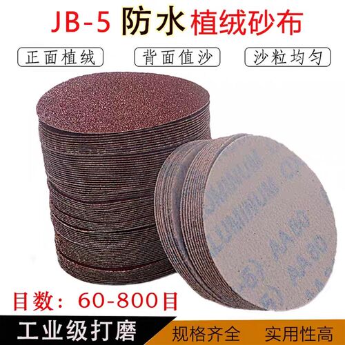 整盒5寸JB-5圆盘砂厂家拉绒片植绒砂布JSTH可定做TJ113