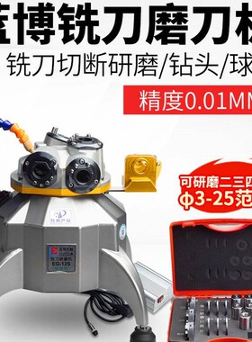 。蓝博铣刀研磨机砂轮全自动高精度小型钻头球刀傻瓜万能磨刀机神