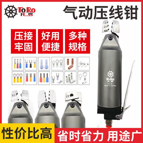台湾气动压线钳裸端子钳绝缘端子钳头奶嘴钳HS-30T-1.25-2.0-5.0