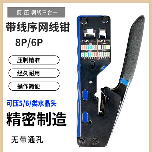 新款专业超五类六类8P6P双用便携带剥线剪线功能垂直压接式网线钳