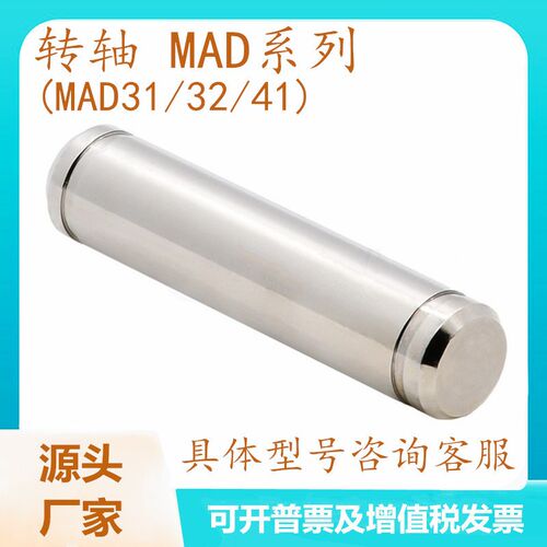 MAD51/52/61-D3/4/5/6/8/10/12/15/20/25/30/35/40平替怡合达转轴