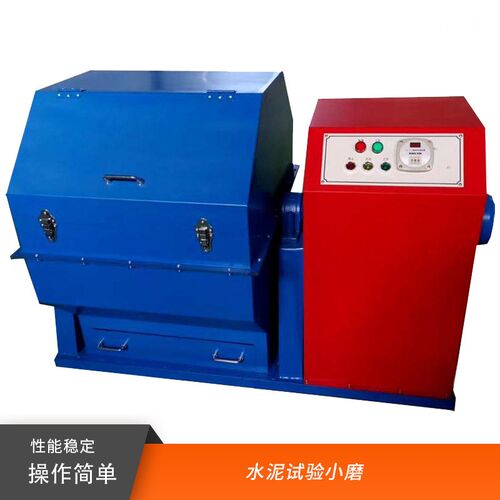 SM-500水泥试验小磨实验室双层隔音式小型水泥钢渣三元催化球磨机