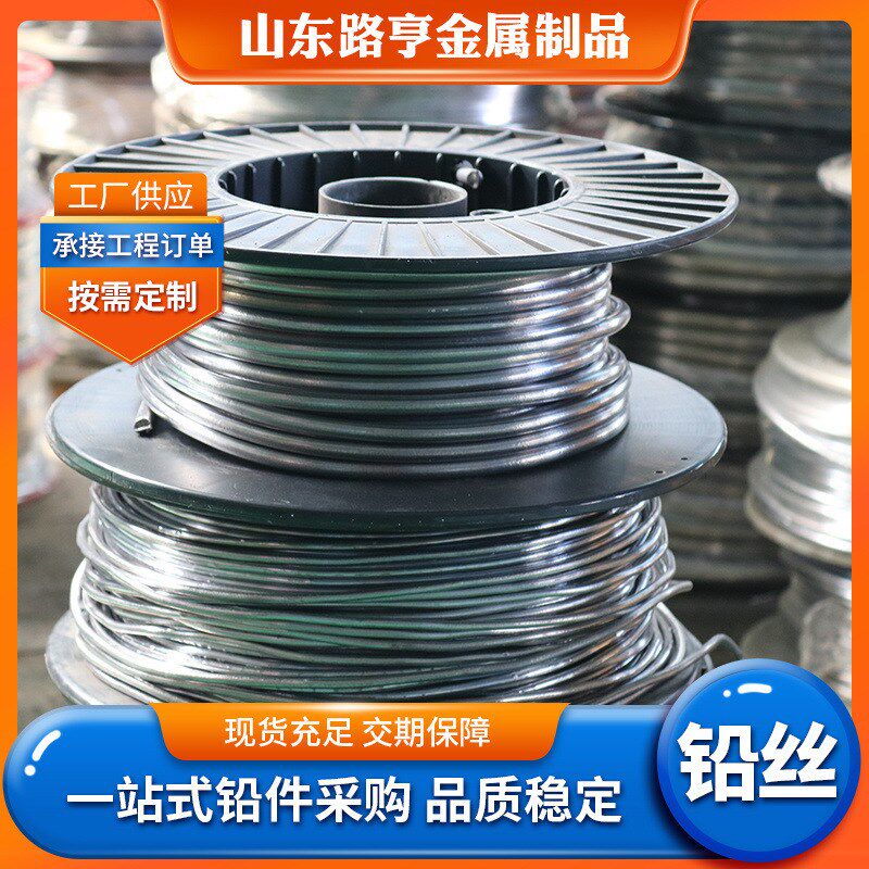 铅丝4mm5mm电解软铅丝 铅保险丝2mm-10mm软细铅丝铅梯合金铅丝