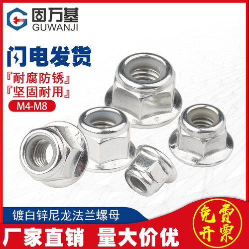 镀锌法兰面防松螺母尼龙胶圈自锁六角防滑螺帽锁紧螺丝帽M4M5M6M8