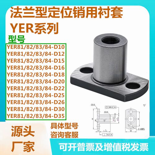 法兰型定位销用衬套YER81/82/83/84-D10/12/15/16/18平替怡合达