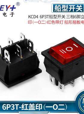 KCD4-203N三档六脚 船型开关 红色带灯 船形翘板电源开关 6脚3档