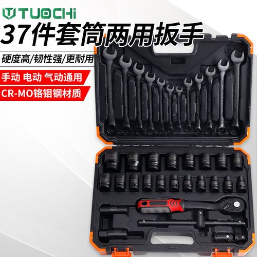 37件套筒套装汽修套筒扳手套装组合修车棘轮套筒多功能五金工具箱