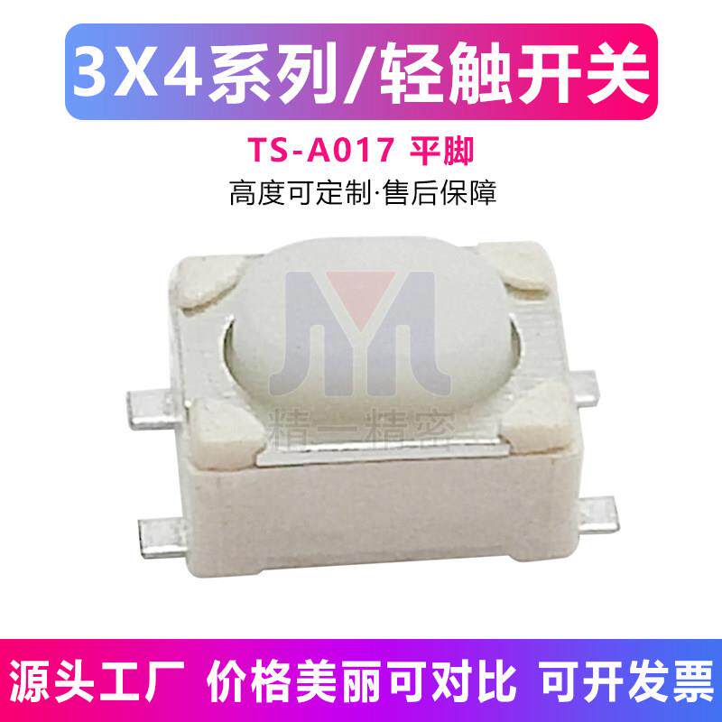 汽车钥匙按键按钮3*4*2.5mm轻触开关四脚贴片平脚psp游戏微动开关