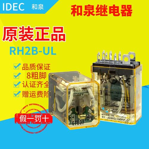 正品和泉IDEC继电器RH4B-U RH2B-UL RH2B-U RH4B-UL DC24V AC220V