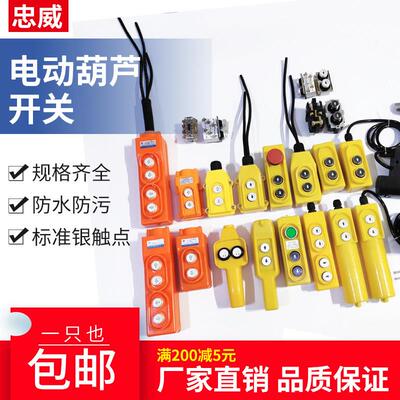 家用小型电动吊车开 关220v380v吊机开 关升降机提升机上下按钮开
