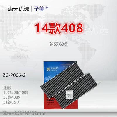 P006适配标致14款408 15款308S 508L 408X C5 ES600空调滤芯清器